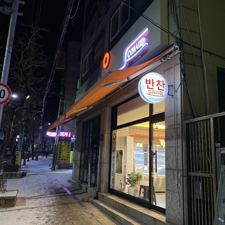 고고반찬가게 이미지