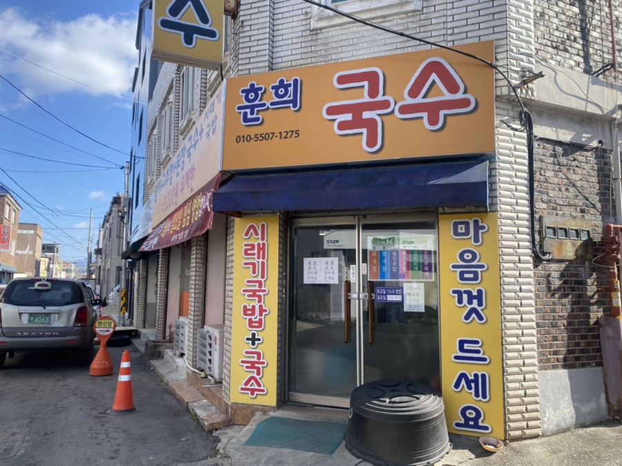 훈희국수 이미지