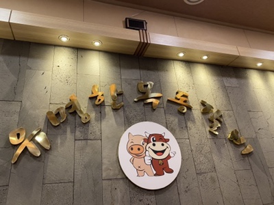 유명한목동갈비 이미지
