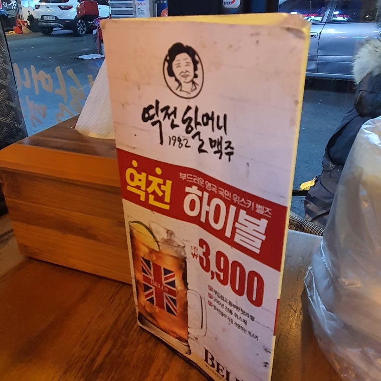 역전할머니맥주 이시아폴리스점 이미지