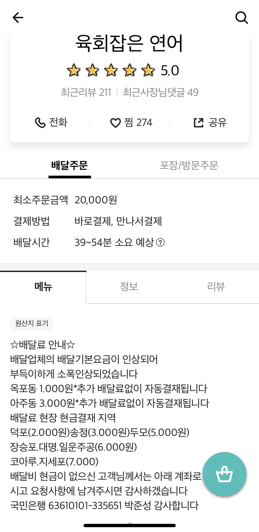 육회잡은연어 이미지