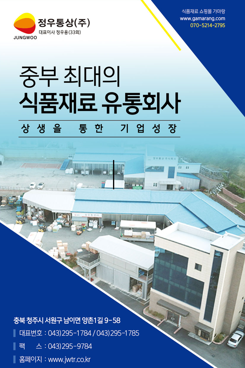 (주)정우식품 이미지