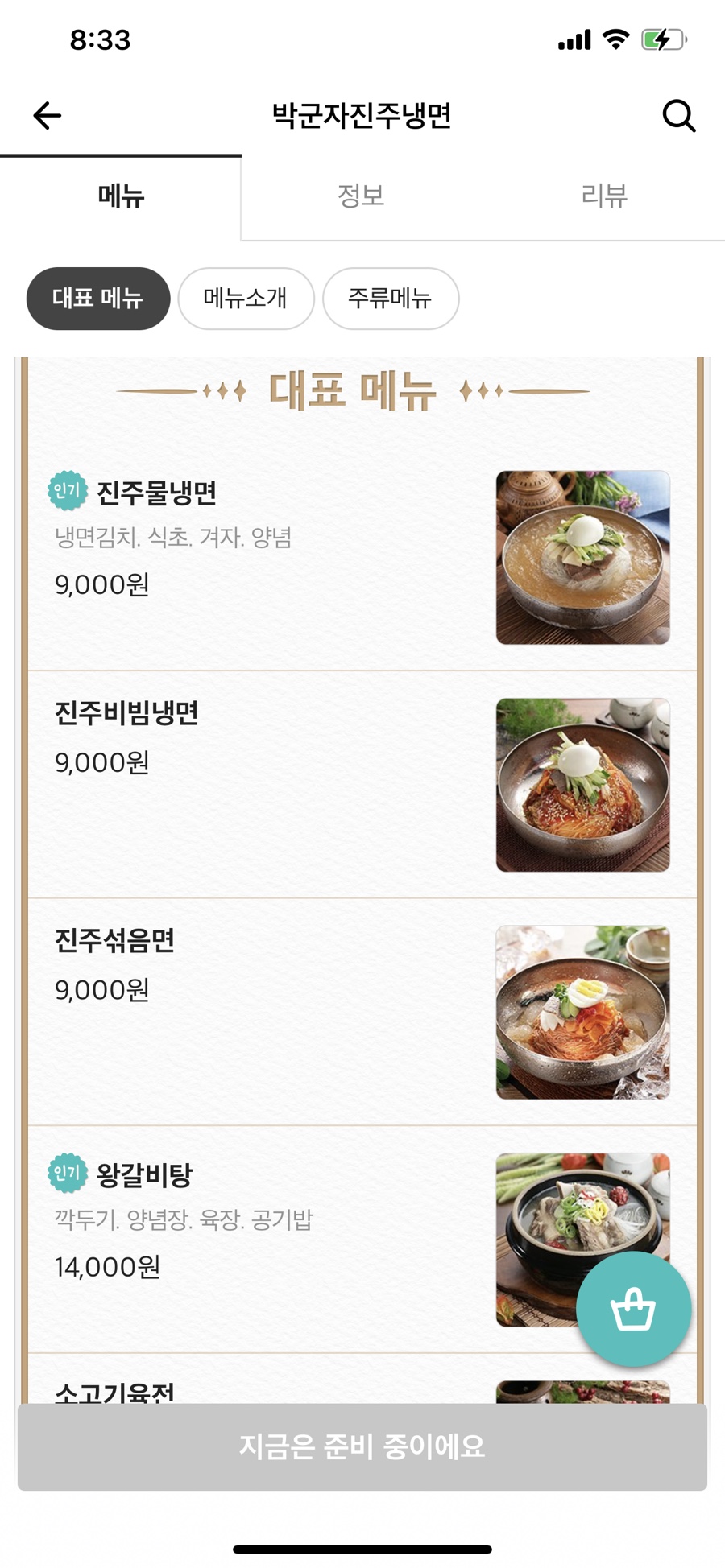 박군자진주냉면구미 이미지