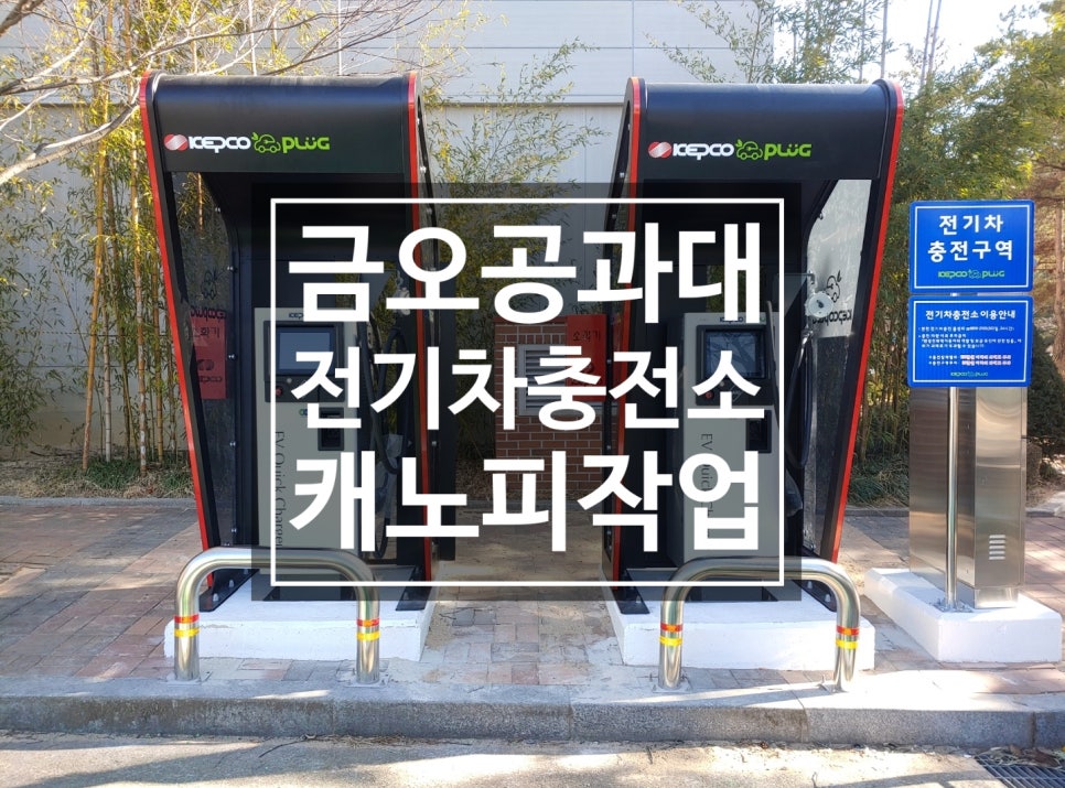 금오충전소 이미지