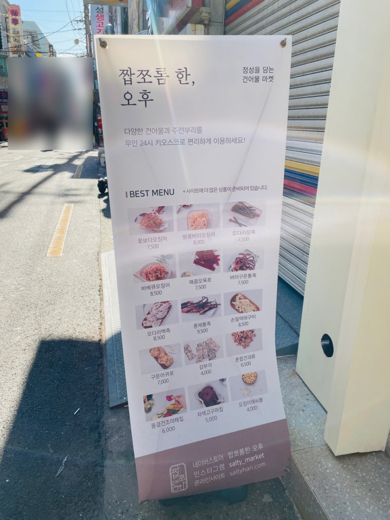짭쪼롬한 오후 영도점 이미지