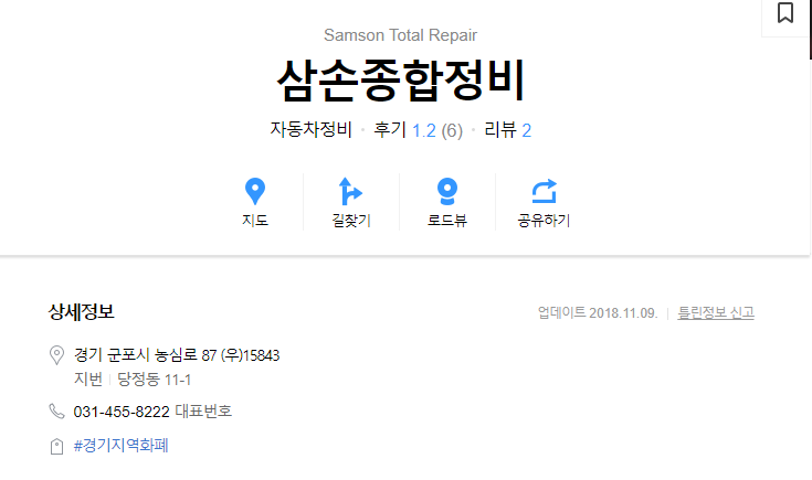 삼손종합정비 이미지