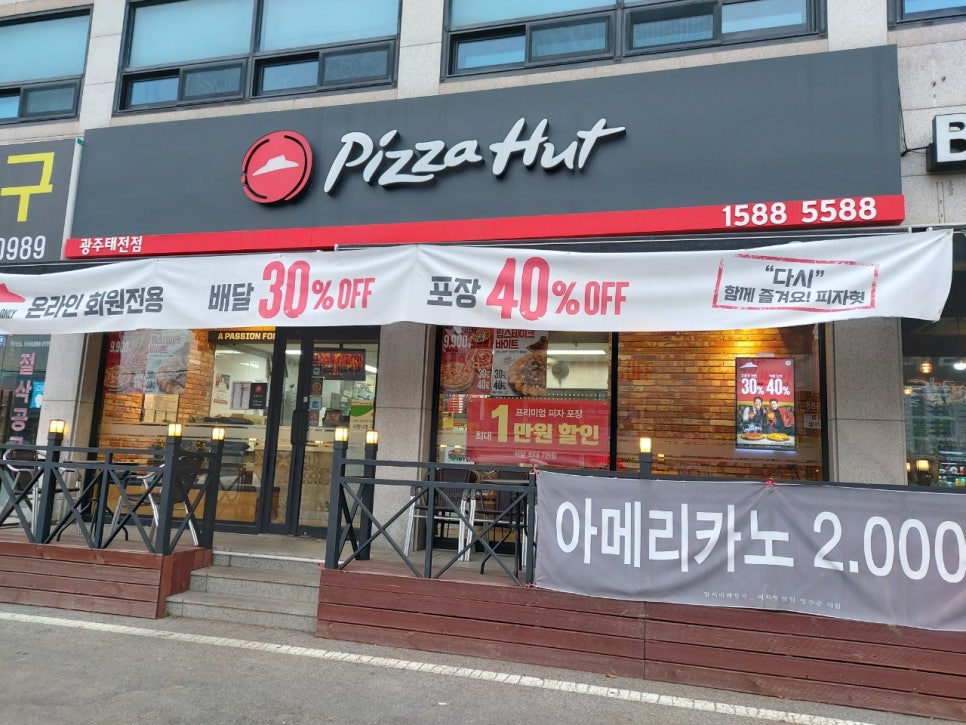 피자헛경기광주 이미지