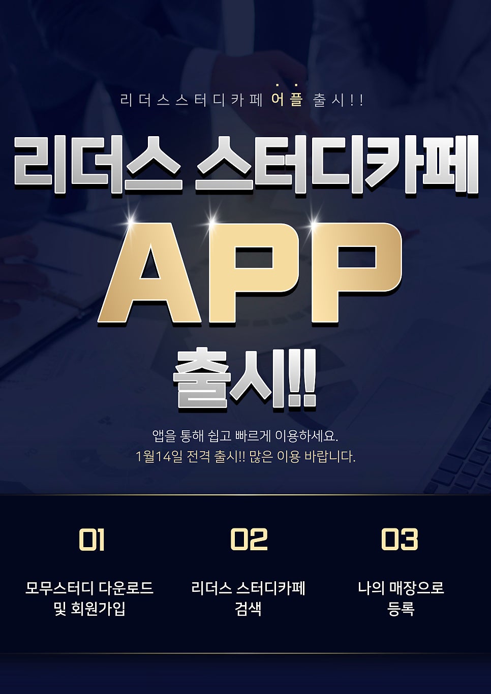 리더스스터디카페 이미지