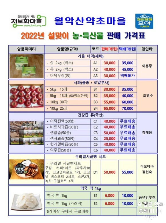 월악산특산물 이미지