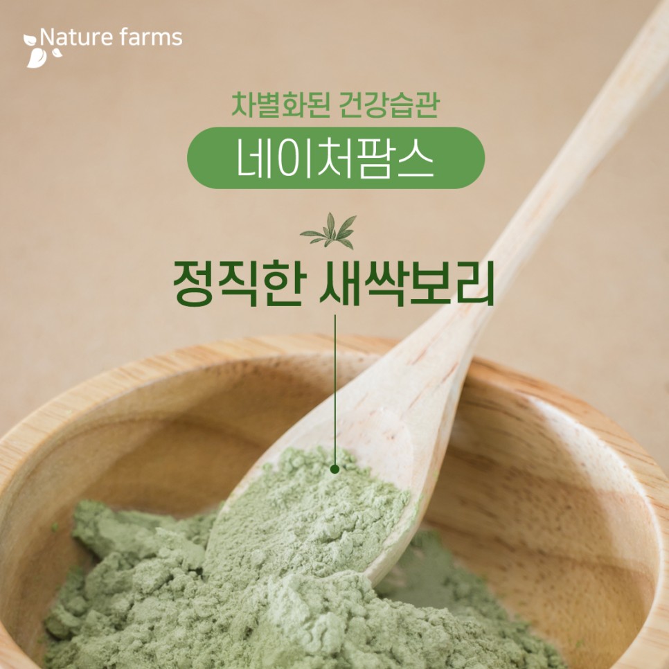 네이쳐팜스 이미지