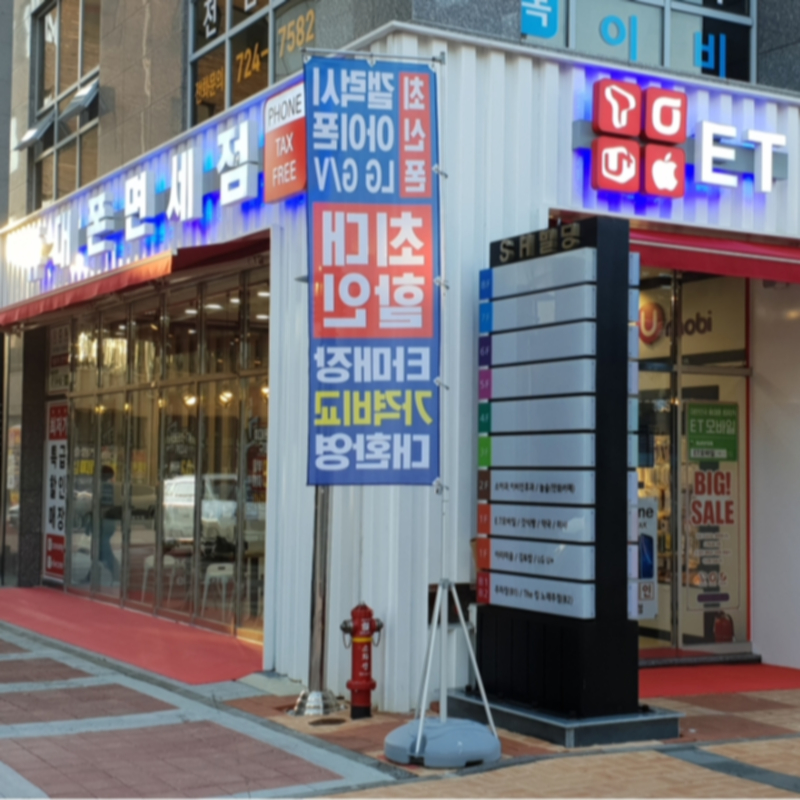 이티모바일(삼화점) 이미지