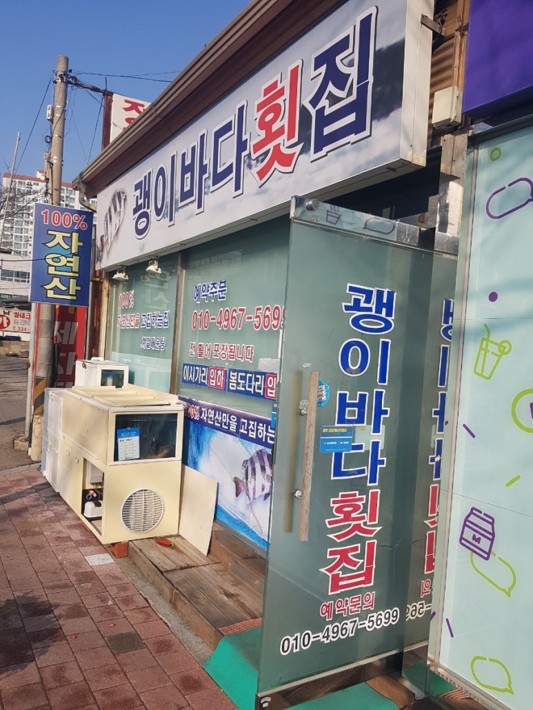 괭이바다횟집 이미지