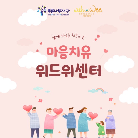 위드위 이미지