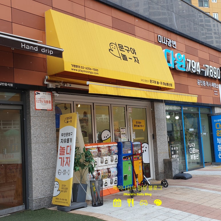 문구야놀자하남 이미지
