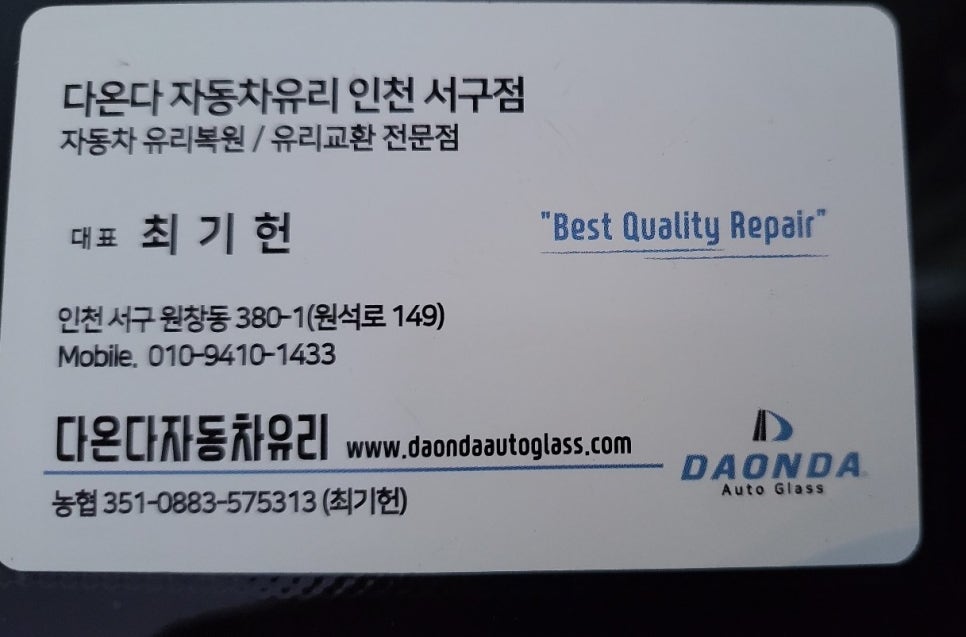 으뜸자동차유리 이미지