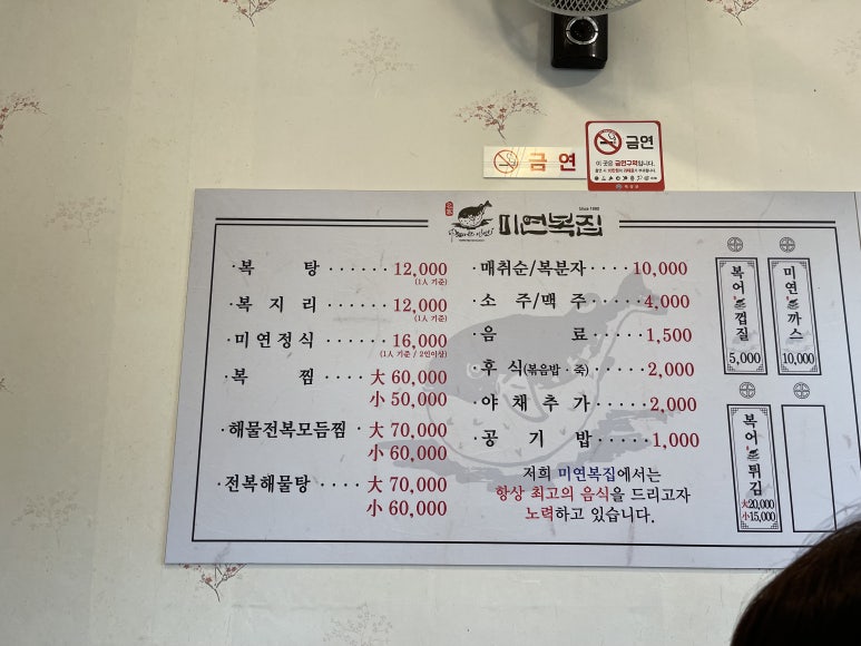 미연복집 이미지