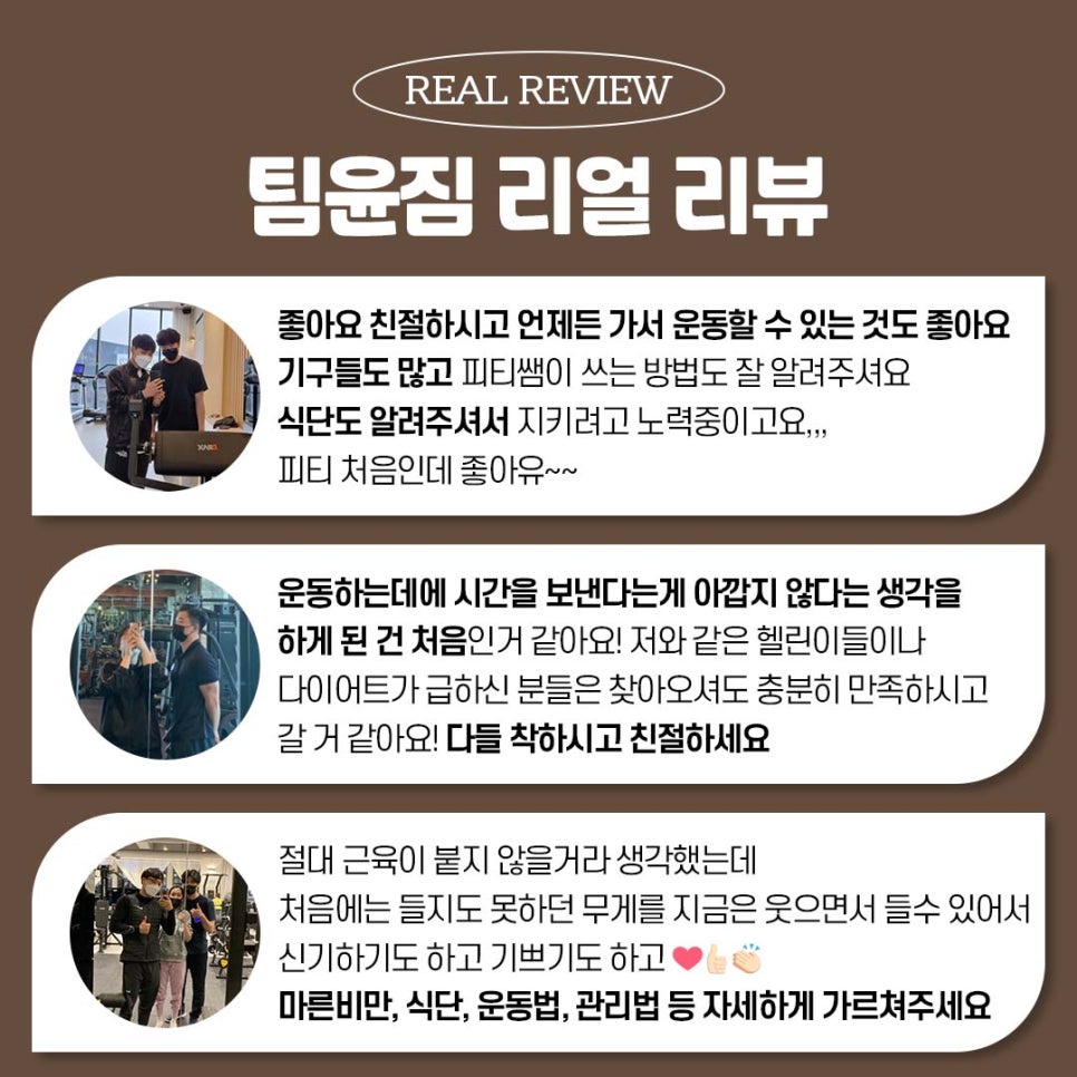 팀윤짐송도 이미지
