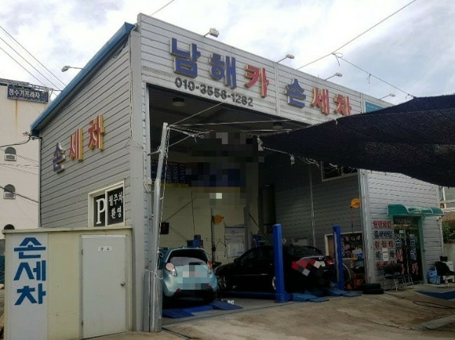 남해카센타 이미지