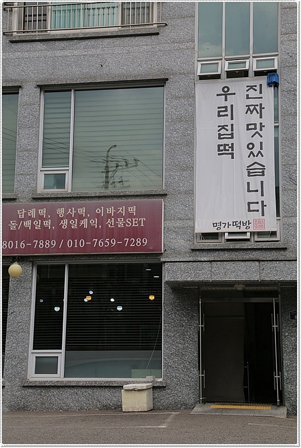 명가떡방 이미지