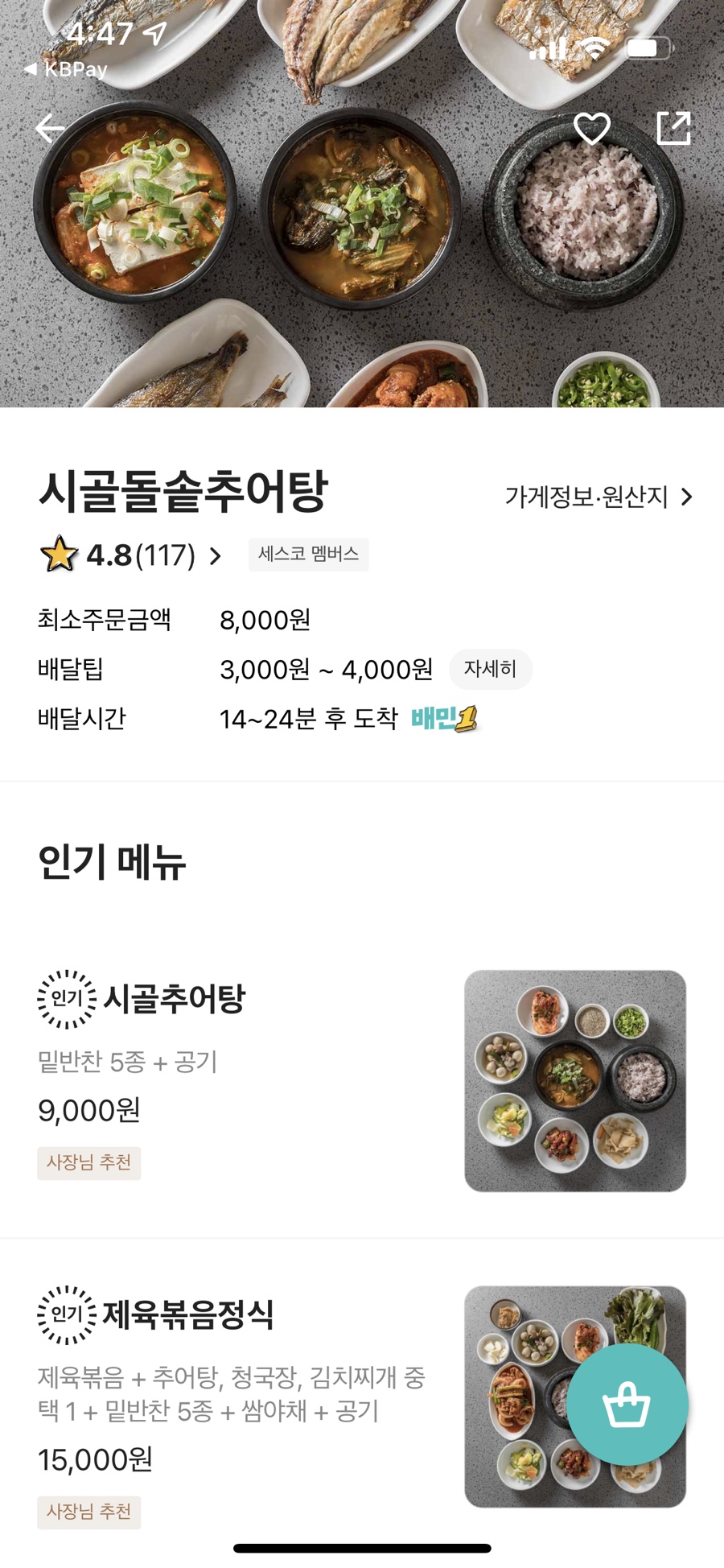 시골돌솥추어탕 이미지