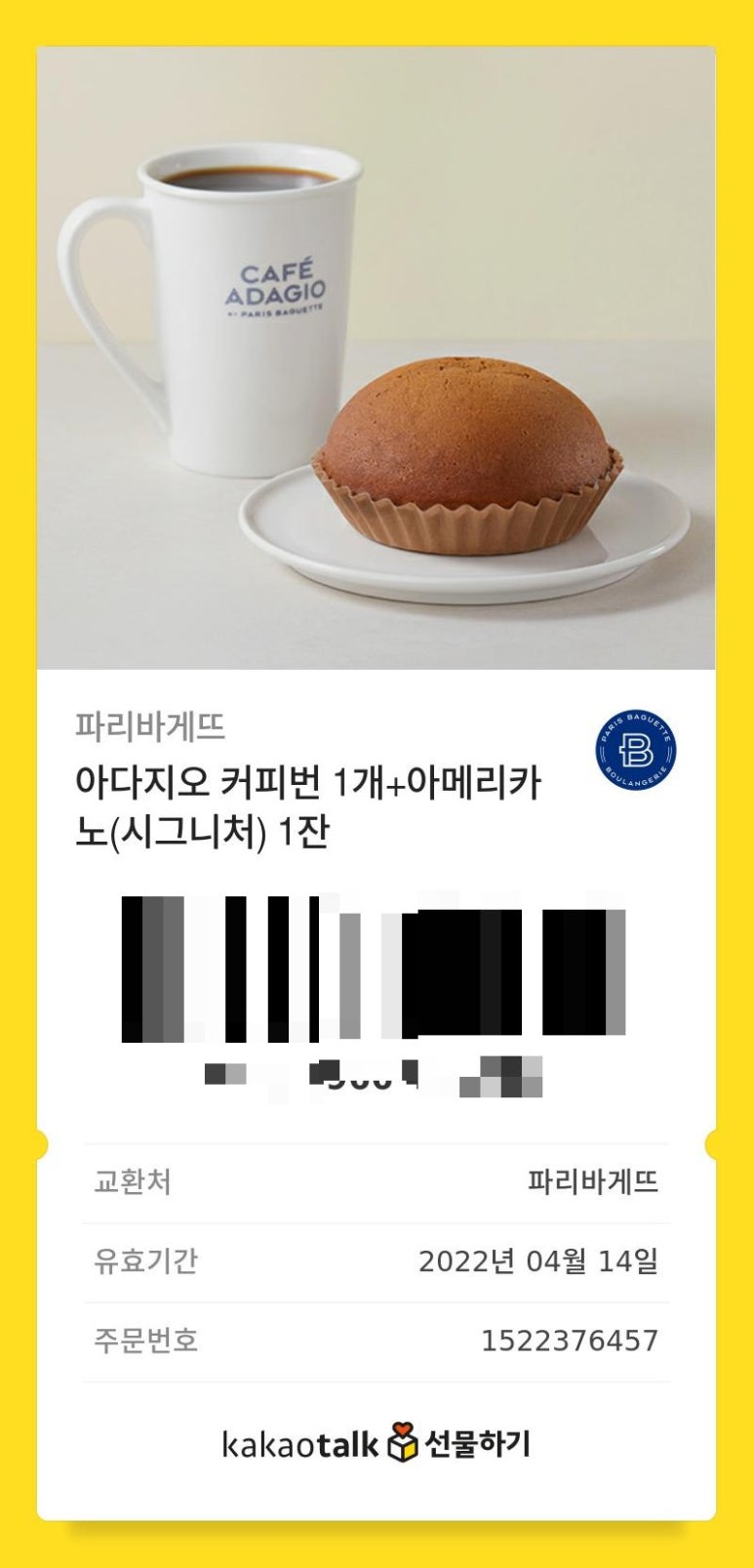파리바게뜨상수점 이미지