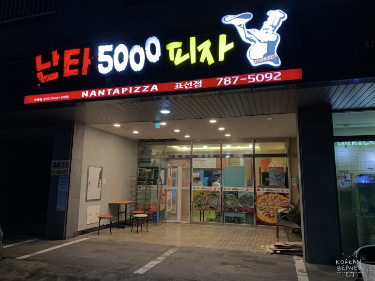 난타5000서귀포 이미지
