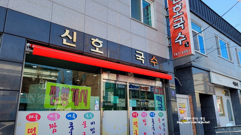신호국수 이미지