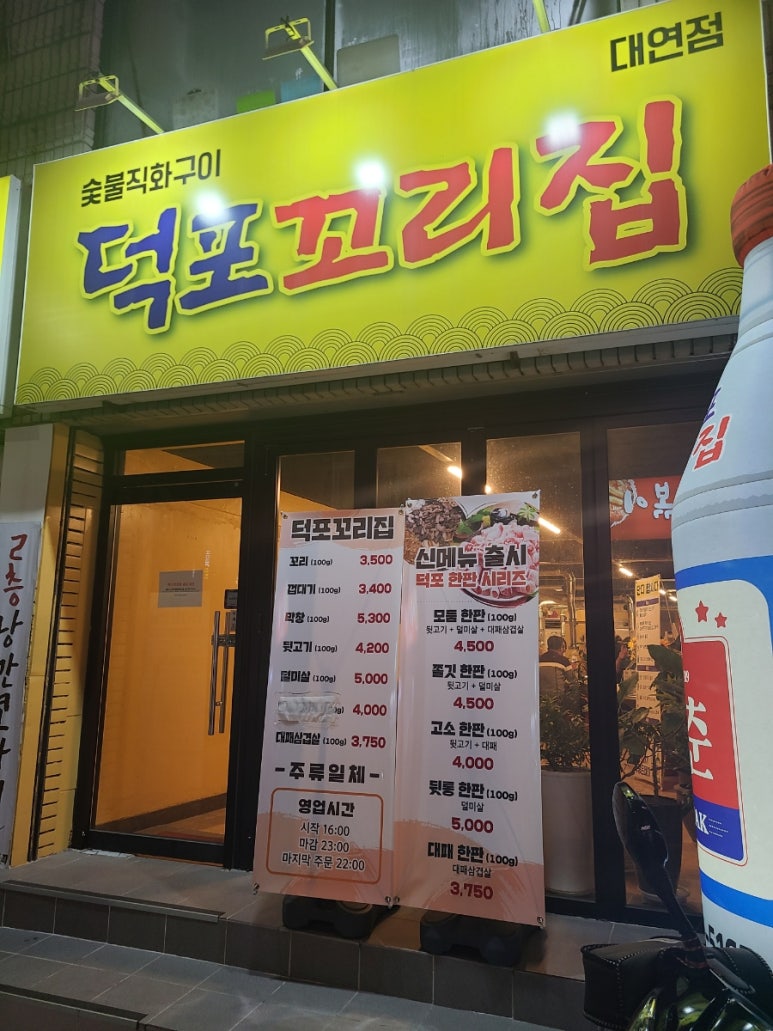 덕포꼬리집 이미지