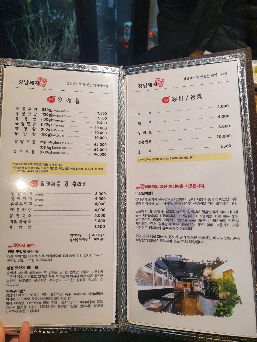 강남강한남자들의고기집 이미지