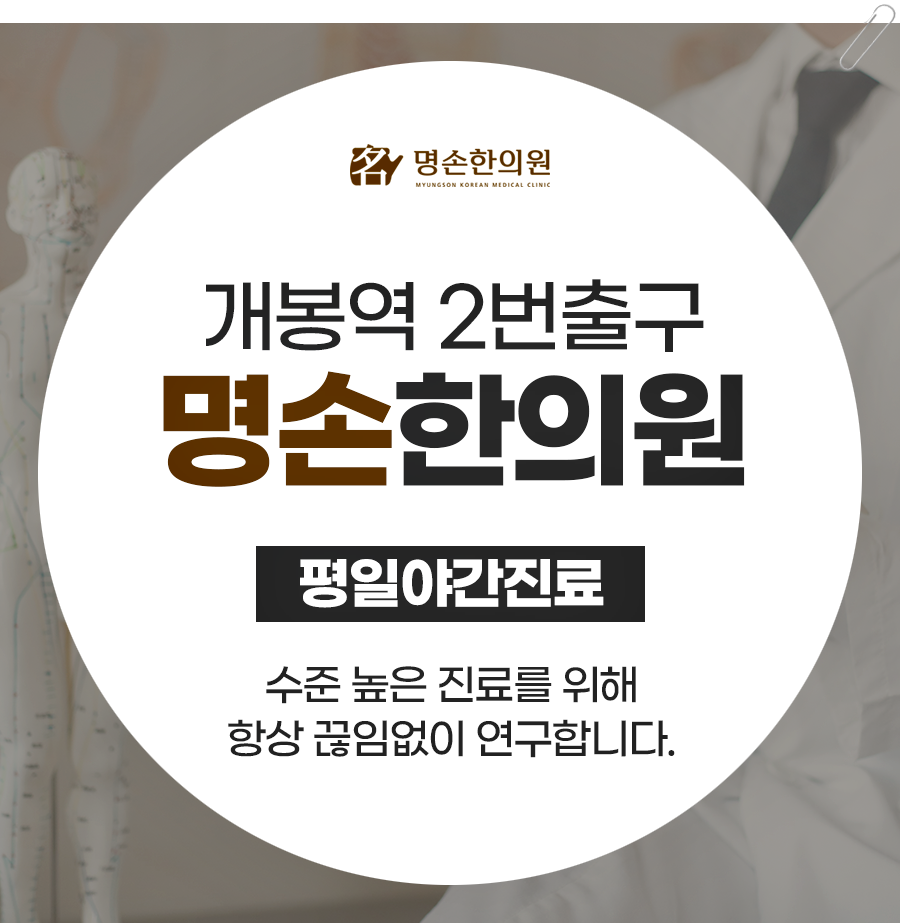 명손한의원 이미지