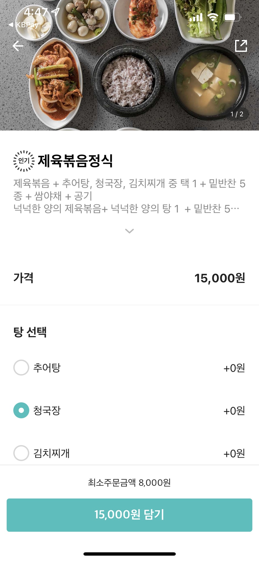 시골돌솥추어탕 이미지