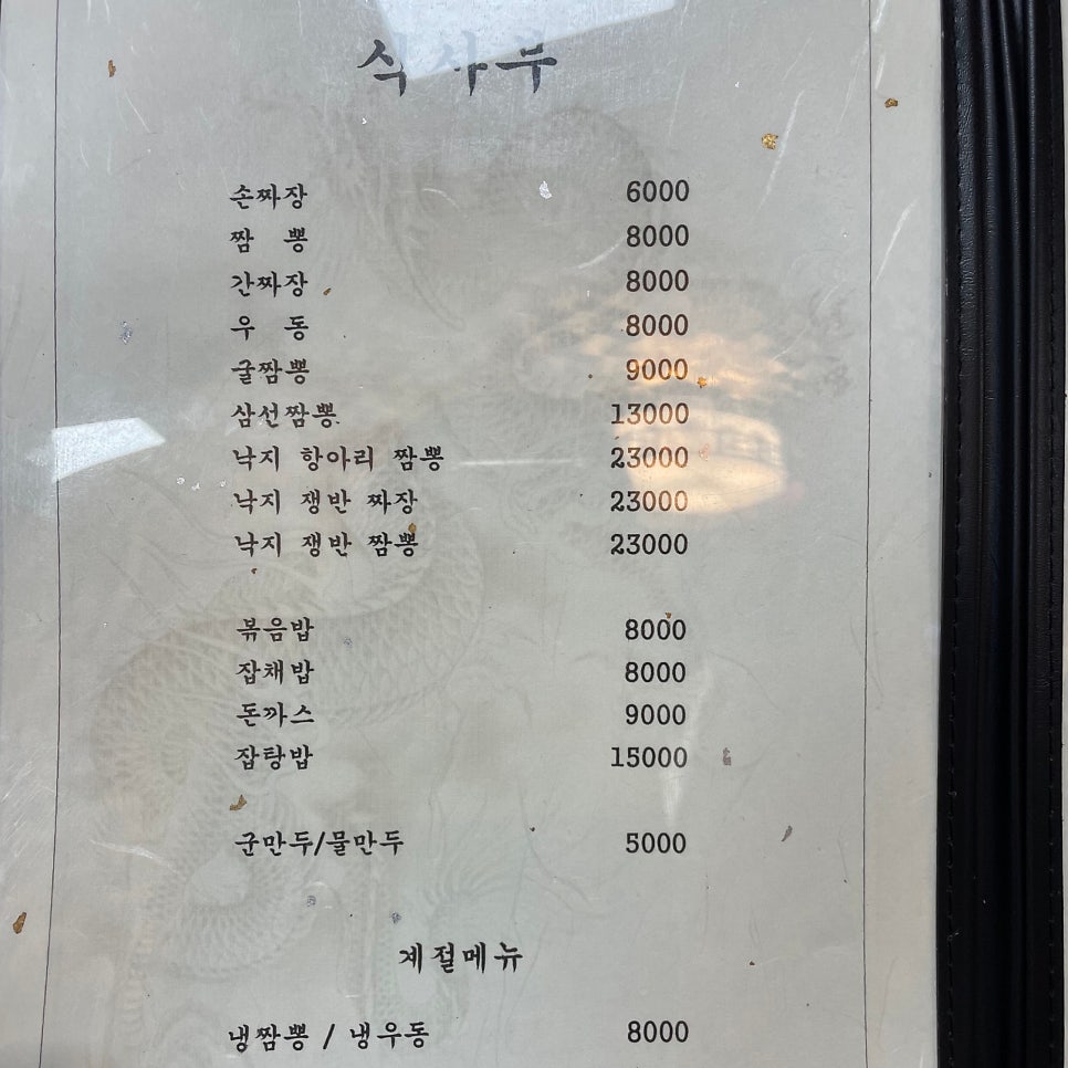 장릉황제손짜장 이미지