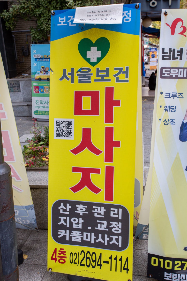 서울보건안마센터 이미지