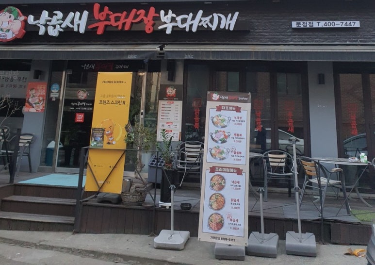 부대장 부대찌개 이미지