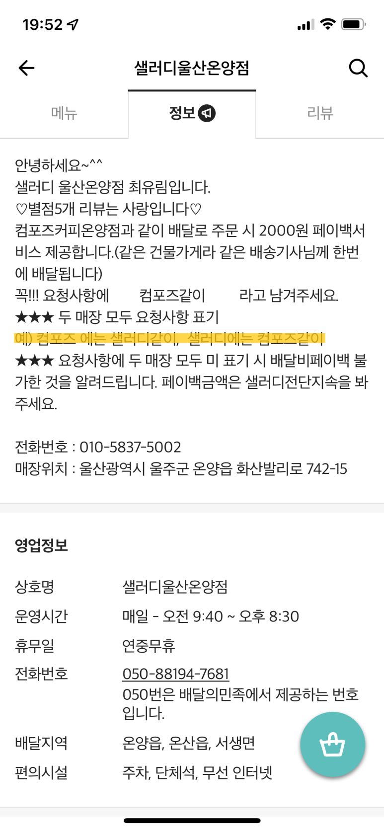 샐러디울산온양점 이미지