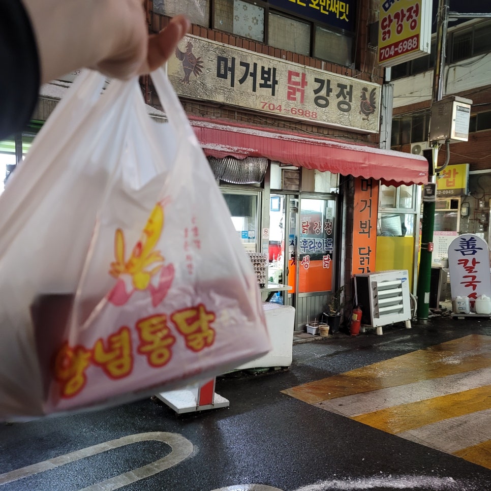 머거봐닭강정 이미지