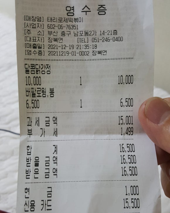 태리로제떡뽁이 이미지