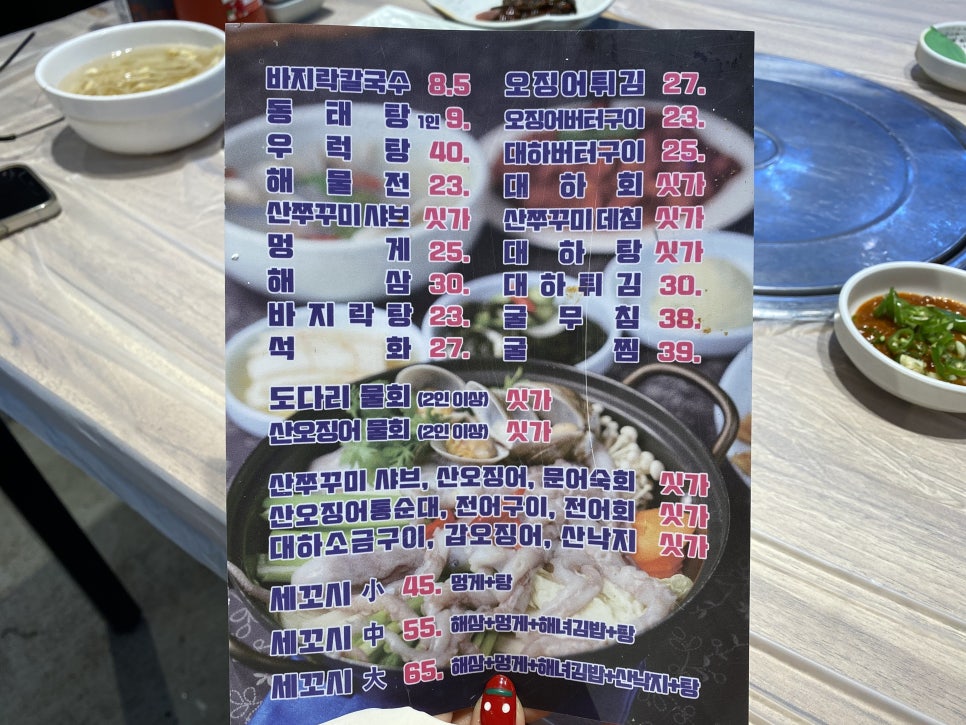 산오징어바지락칼국수 이미지
