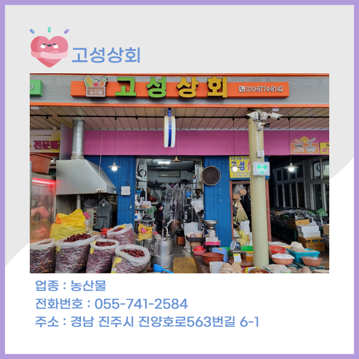 고성상회 이미지