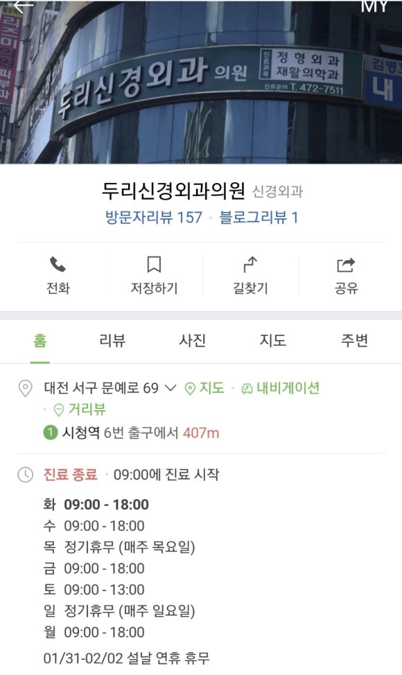 두리신경외과 이미지