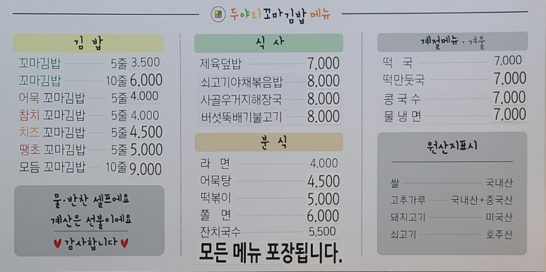 두야리꼬마김밥 이미지