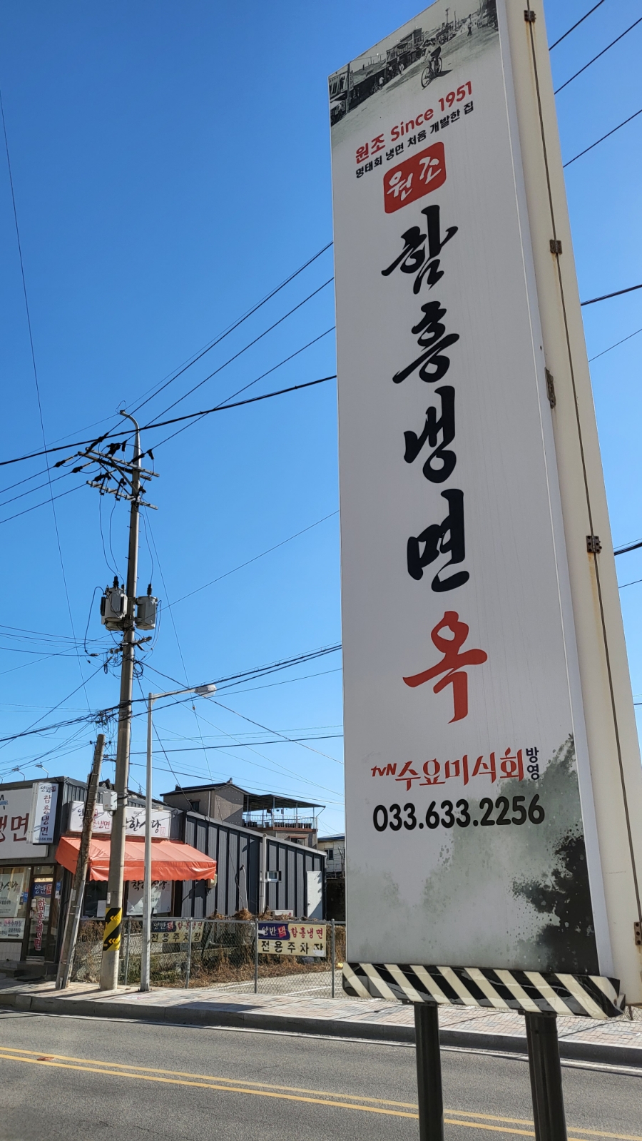 원조한일냉면 이미지