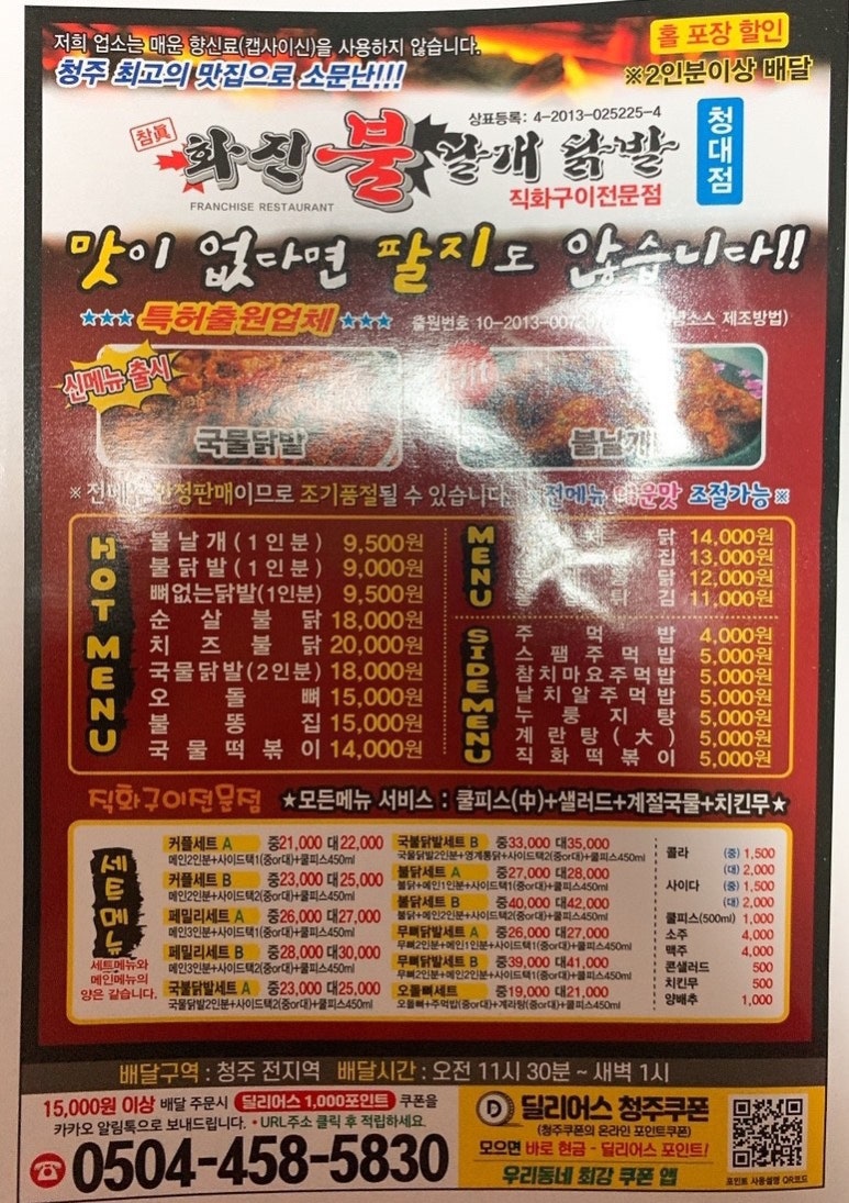 화진불날개닭발 이미지