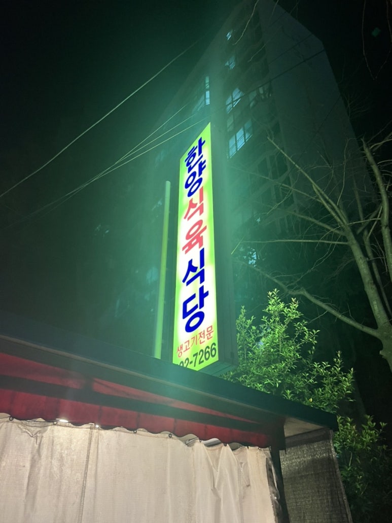 주공식육점 이미지