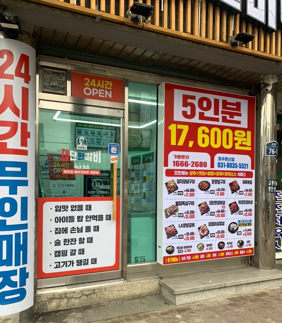 김준호의대단한갈비파주 이미지