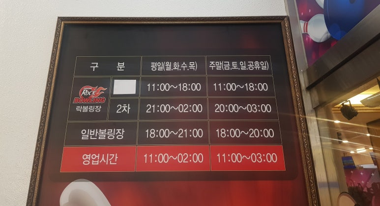 천마볼링센터 이미지