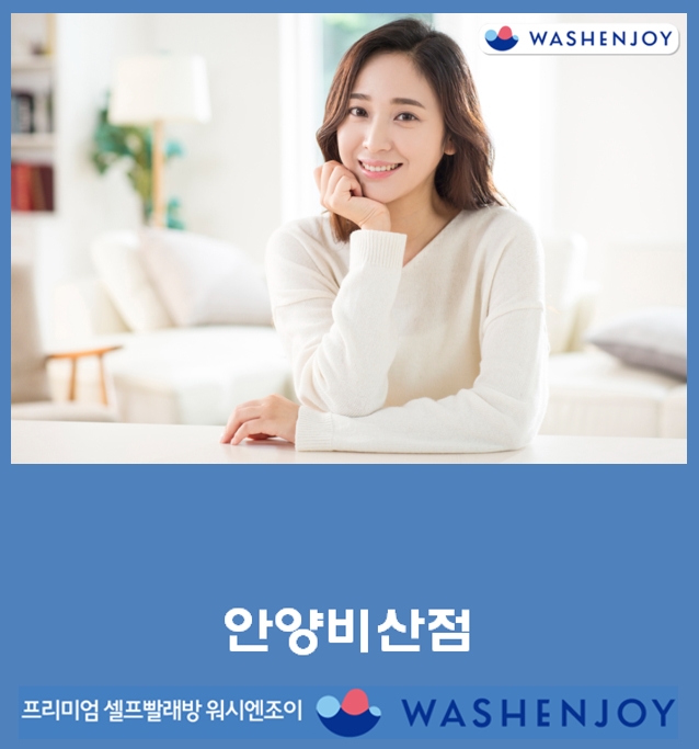 유니드세탁 이미지