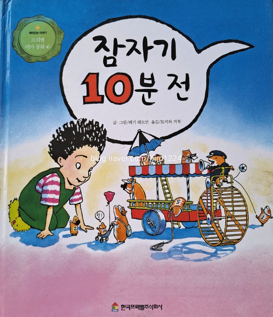 잠자기 10분 전🐹 : 네이버 블로그