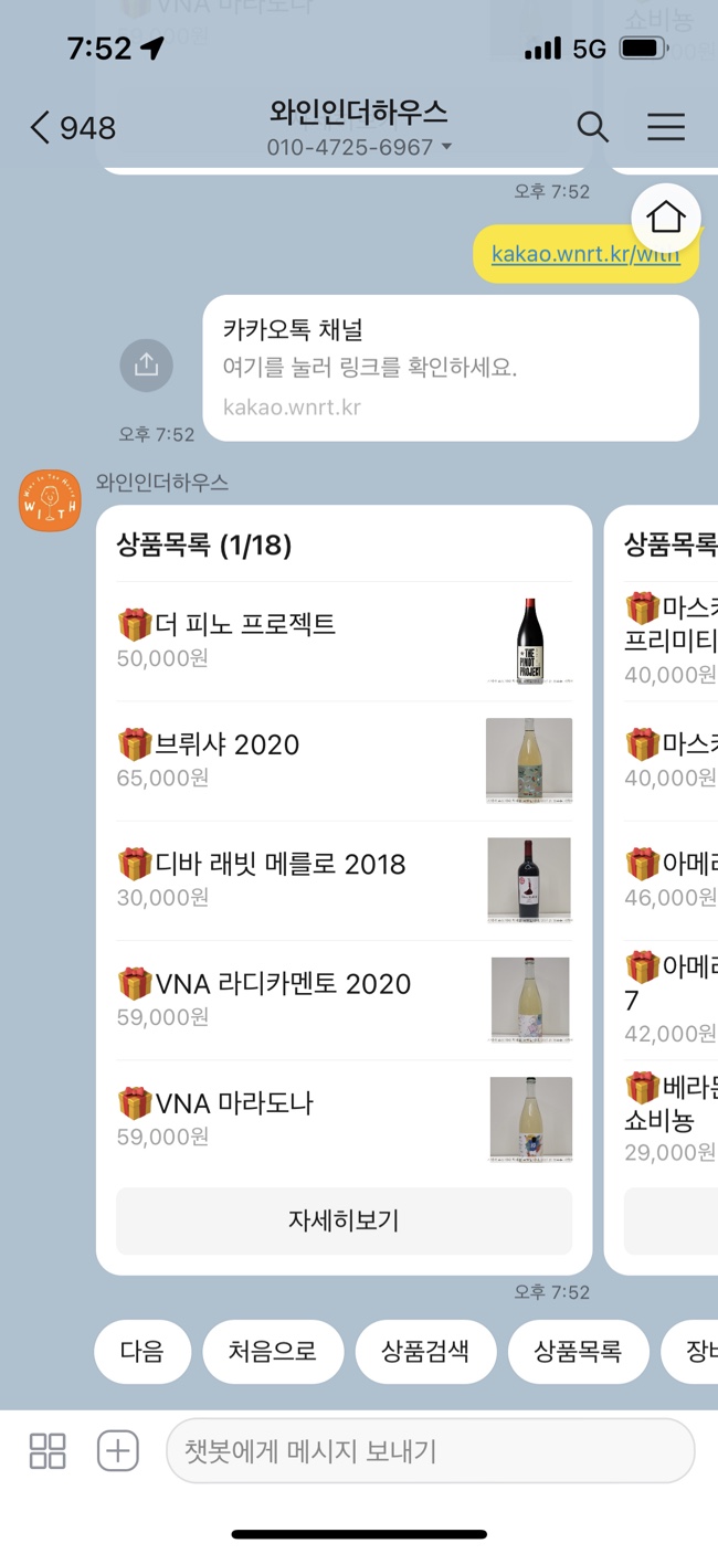와인 인더 하우스 이미지