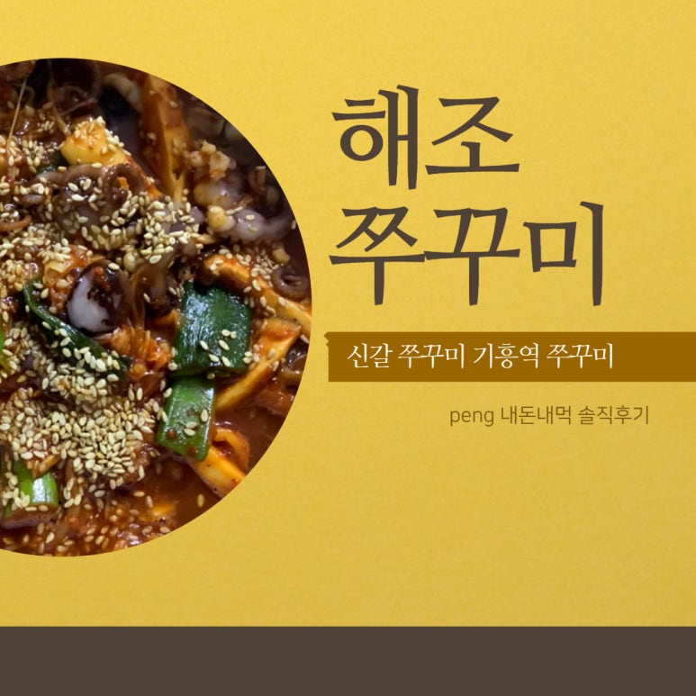 해조쭈꾸미볶음 이미지
